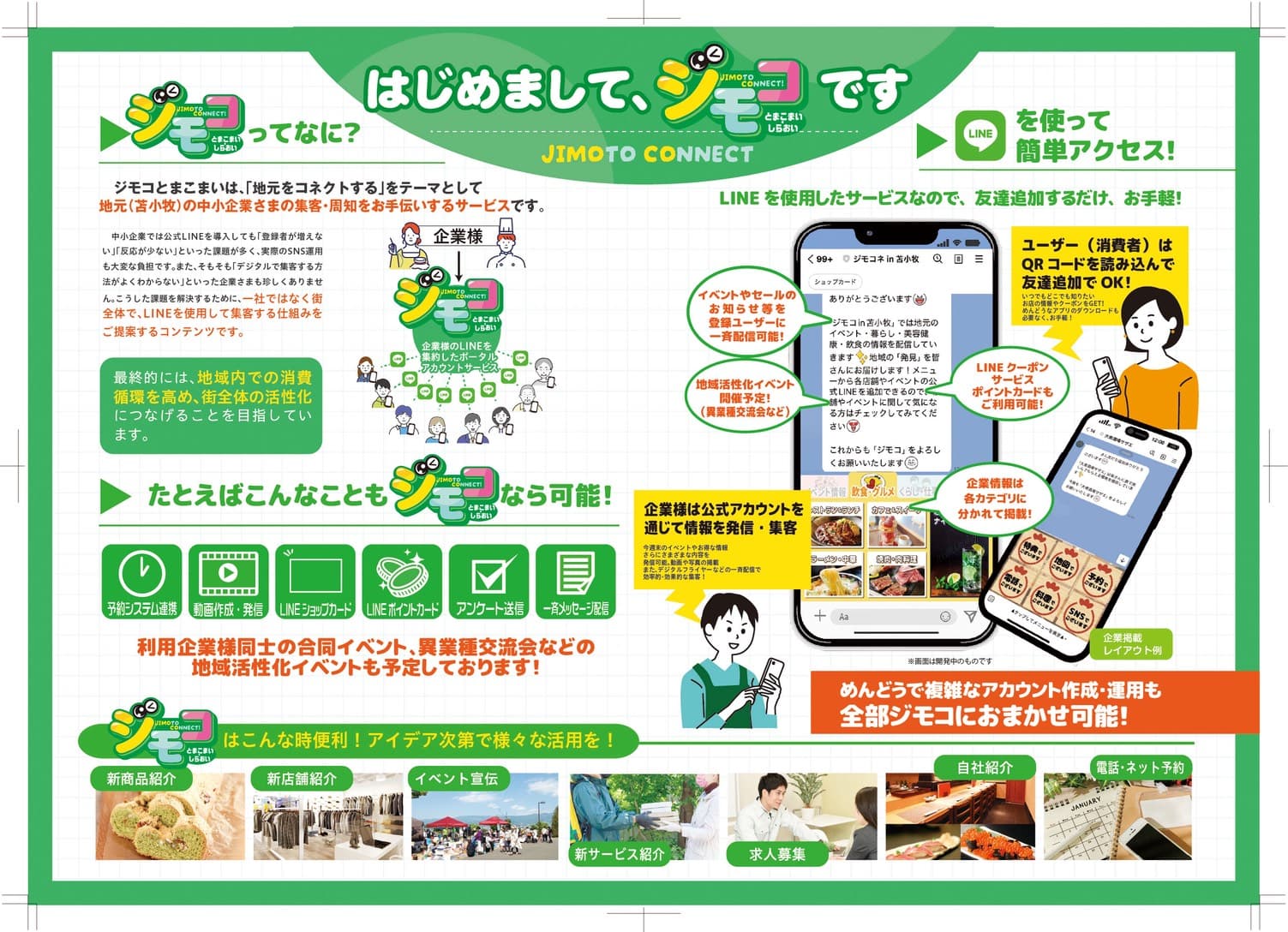 ジモコの仕組みと活用方法を紹介するパンフレット