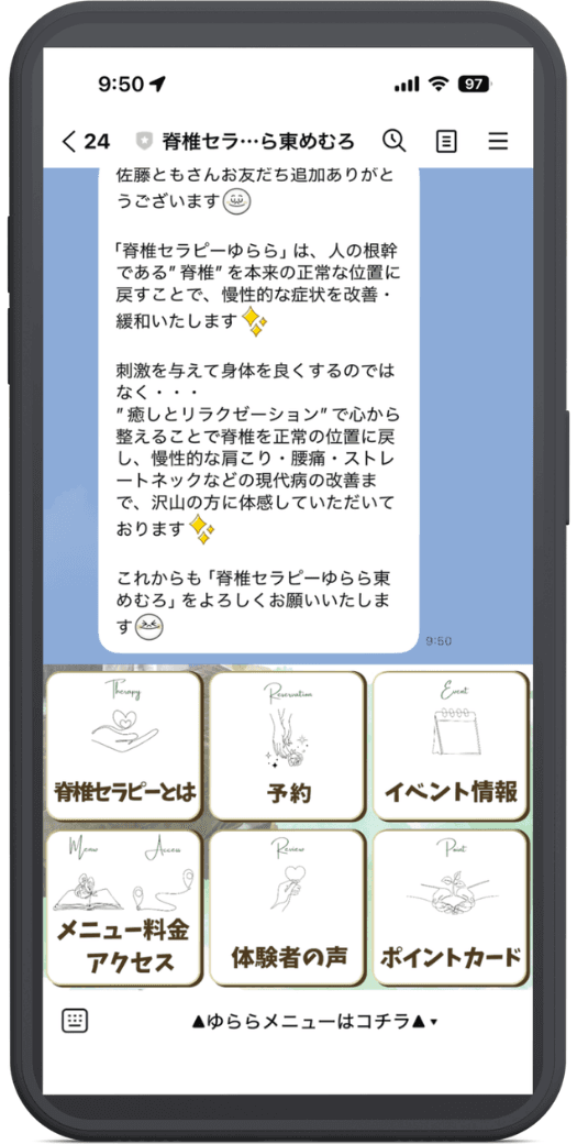 ゆらら東めむろの公式LINE画面