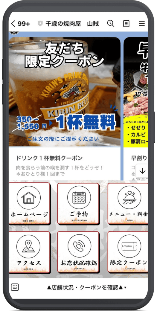 焼肉屋 山賊の公式LINE画面